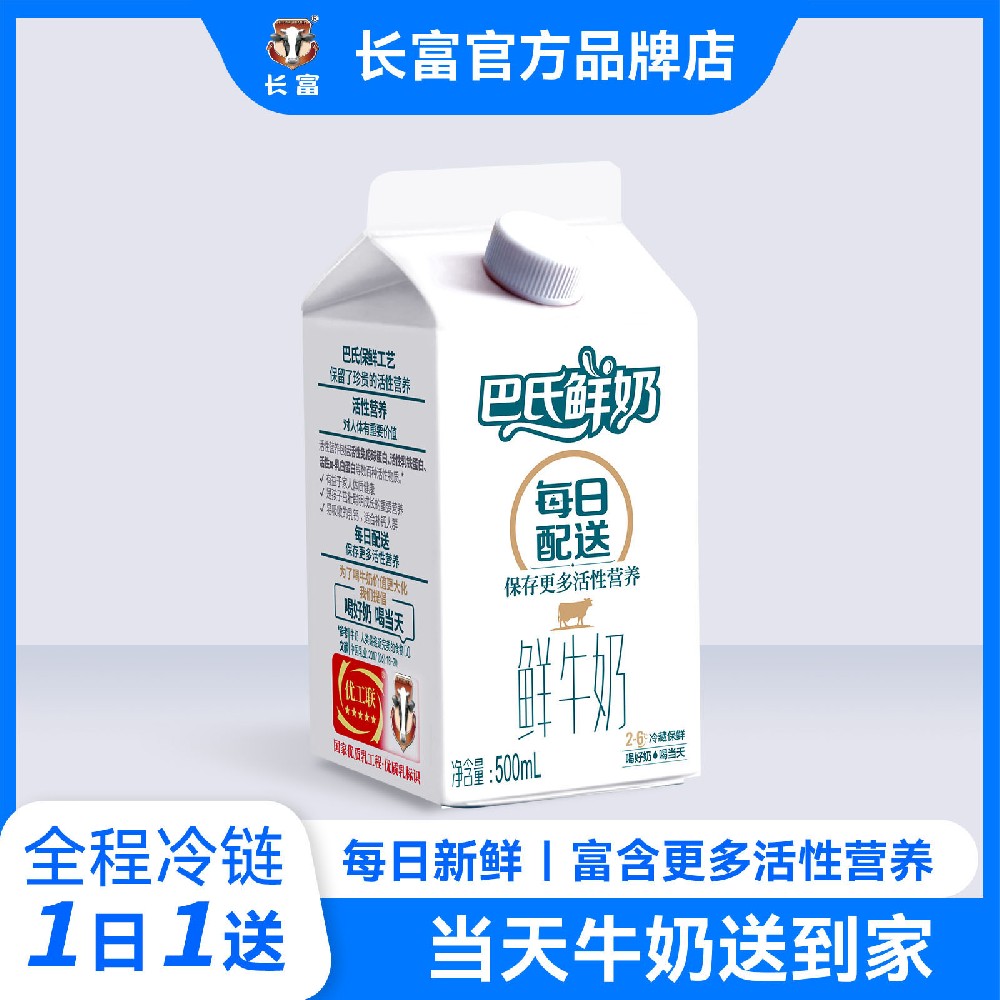 东升国际巴氏鲜牛奶(500ml)