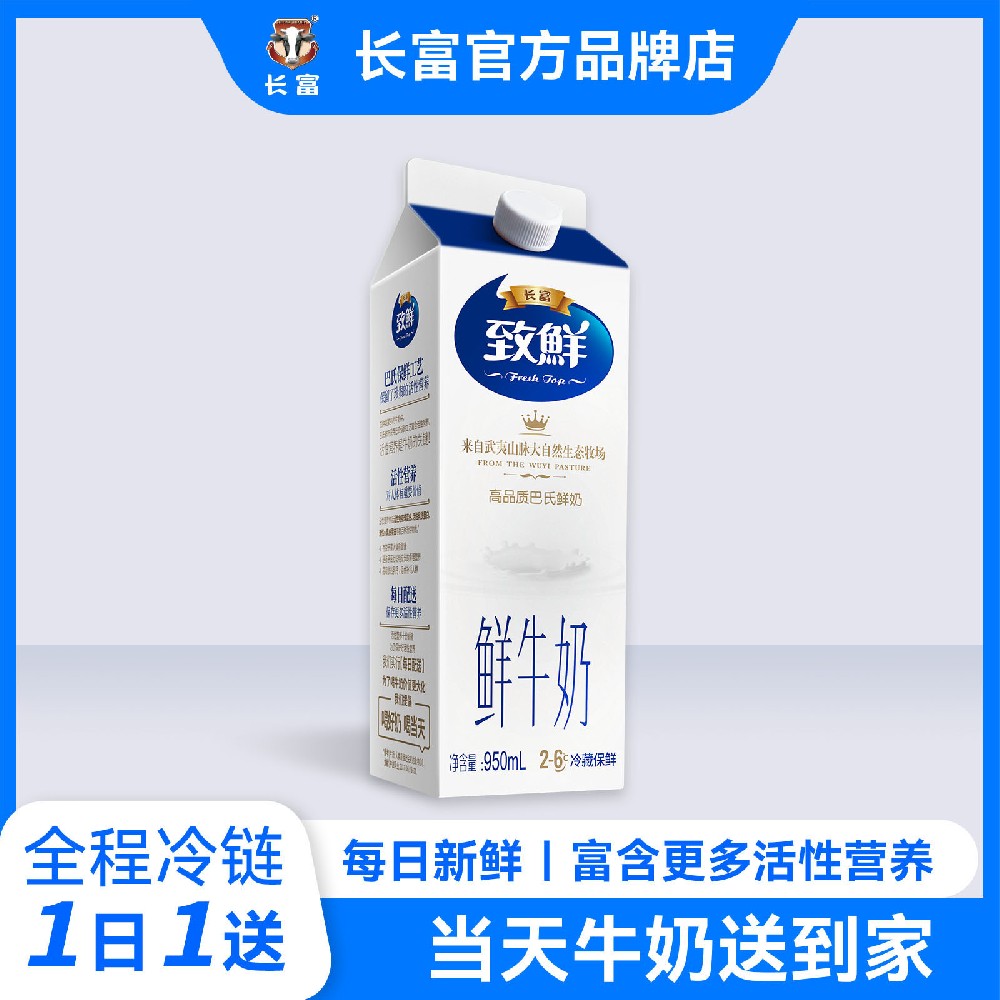 东升国际致鲜牛奶(950ml)