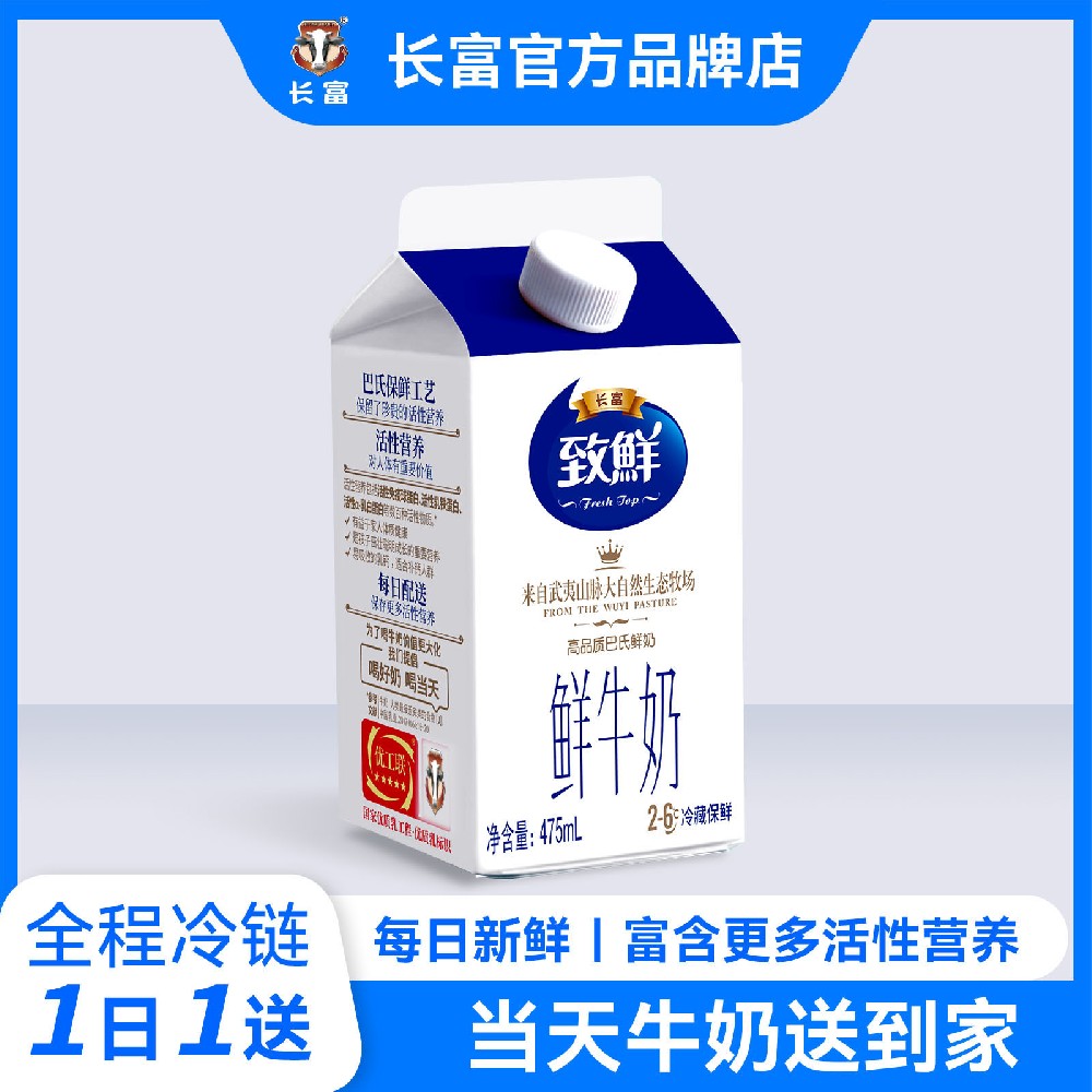东升国际致鲜牛奶(475ml)