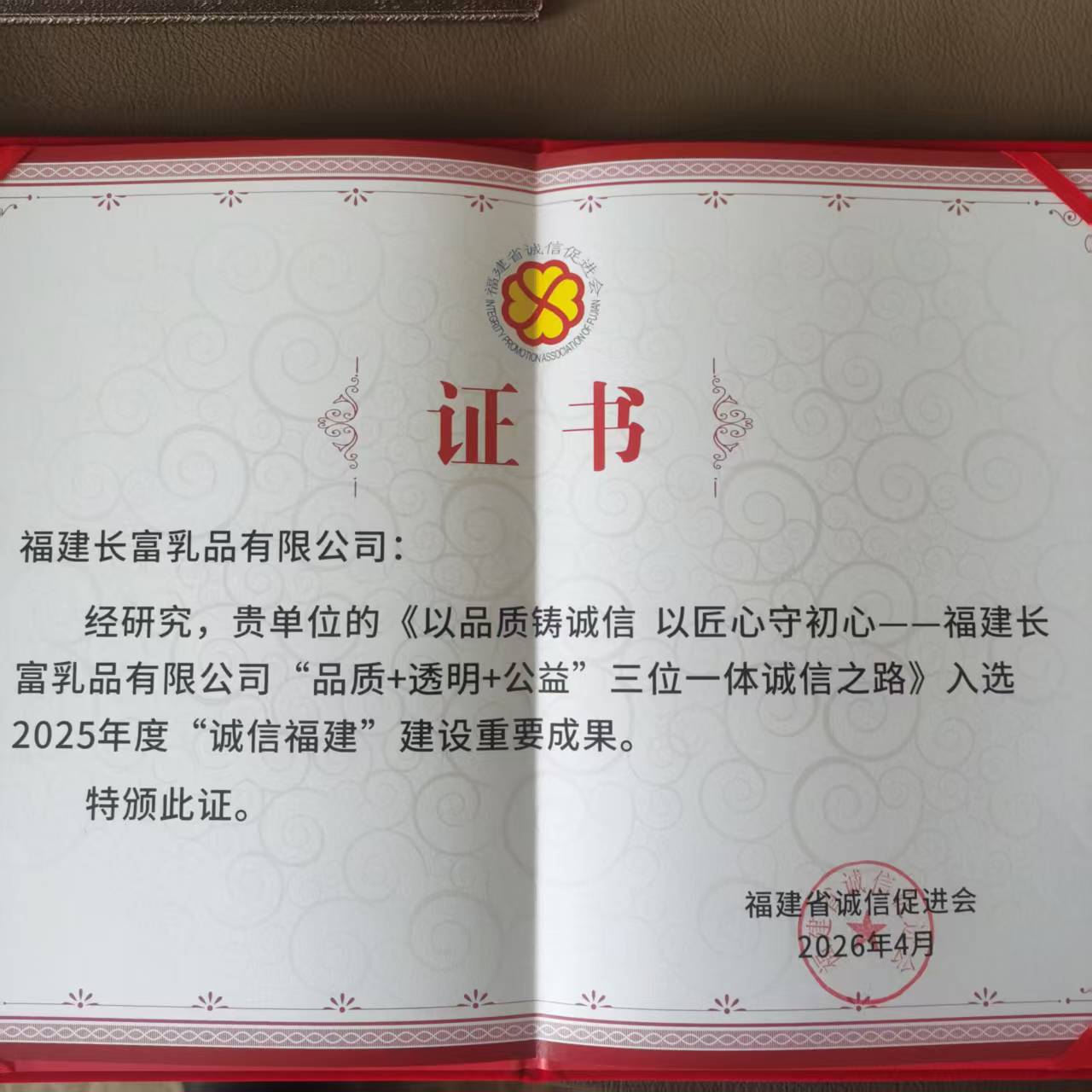 东升国际诚信实践案例 东升国际获奖证书