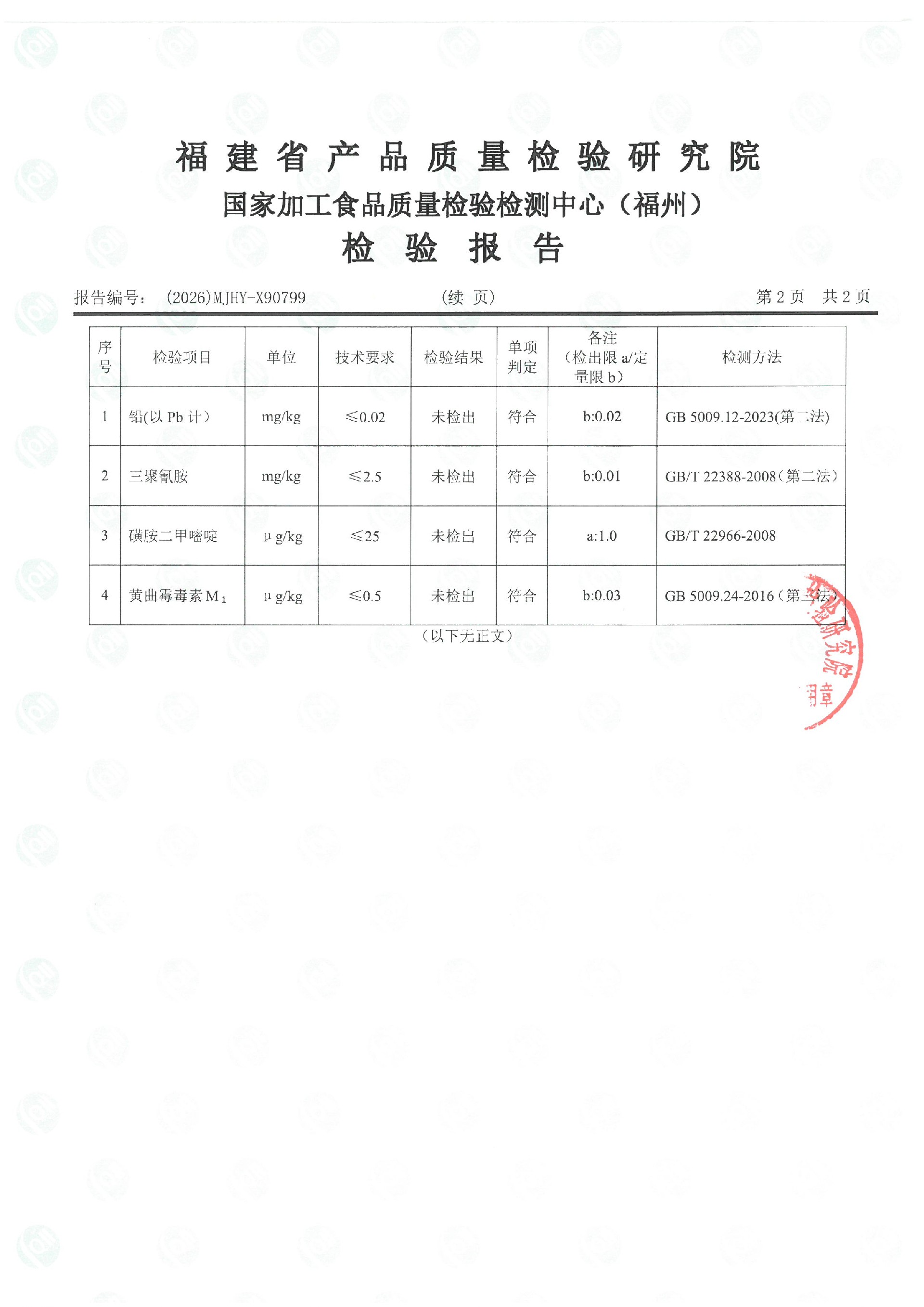 X90799_页面_3.jpg